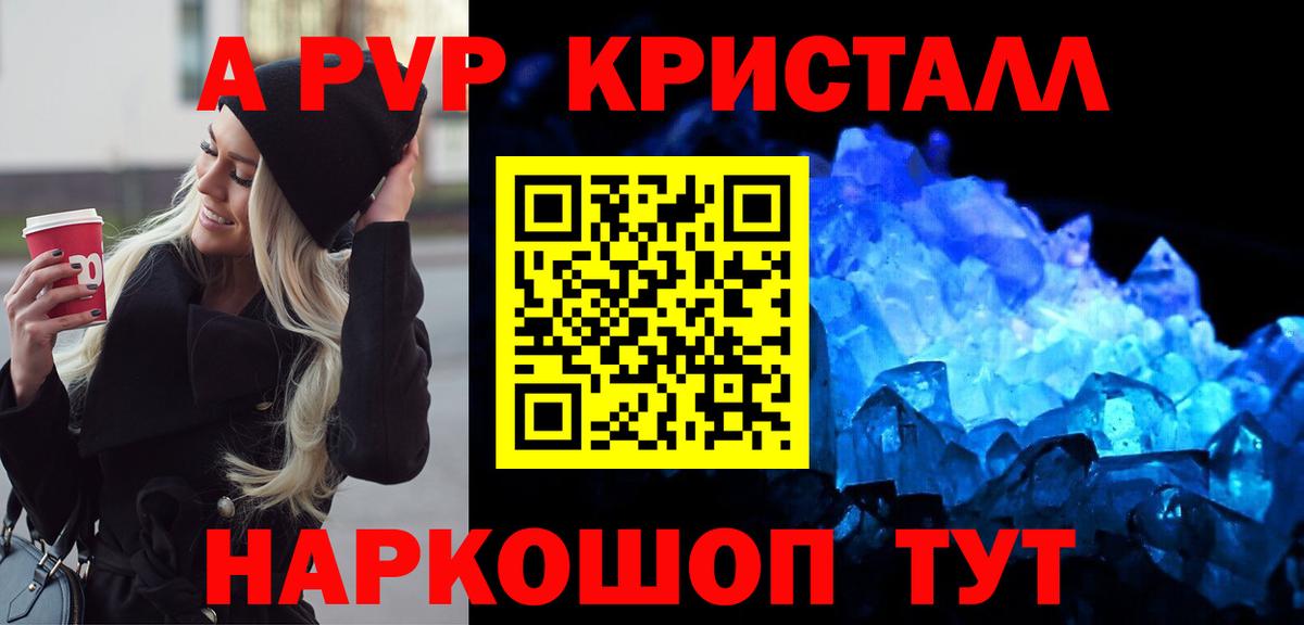 Альфа ПВП Соль Лангепас