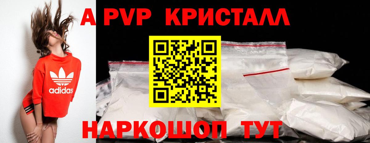 А ПВП  APVP Crystall  А ПВП Crystall  Вход с VPN  Лангепас  APVP СК КРИС 