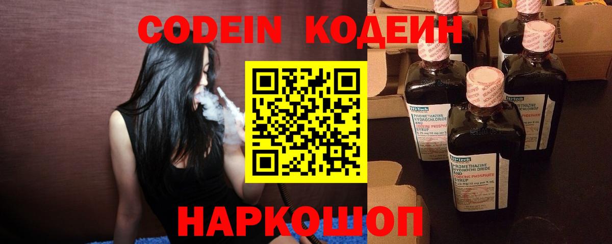 Кодеиновый сироп Lean Purple Drank Лангепас