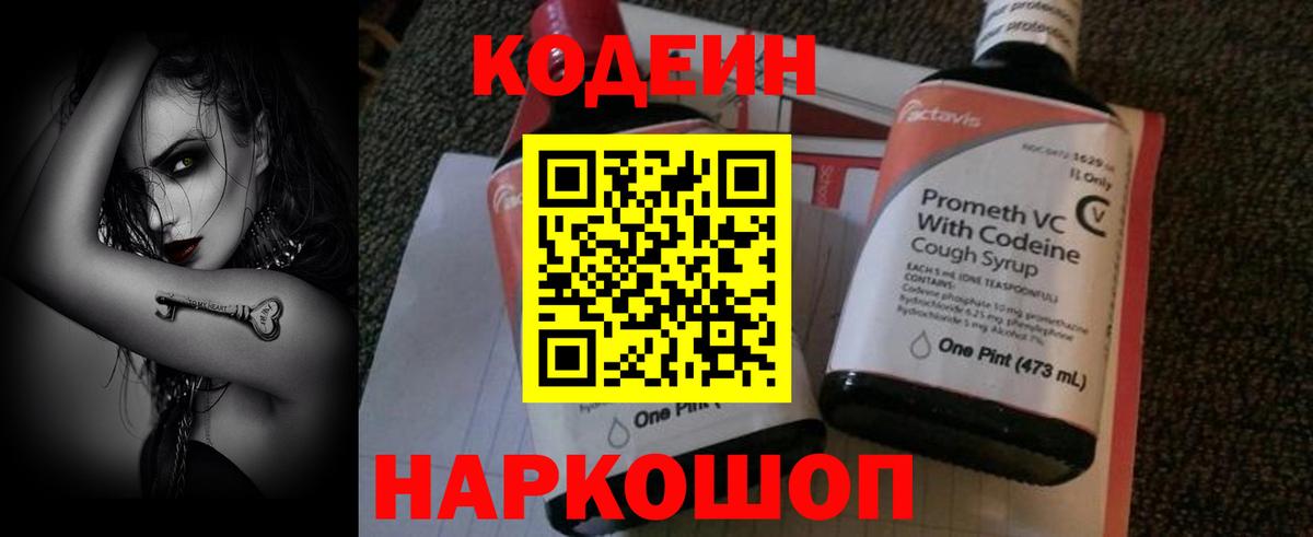 Кодеиновый сироп Lean напиток Lean (лин)  Codein Purple Drank  Вход с VPN  Лангепас 