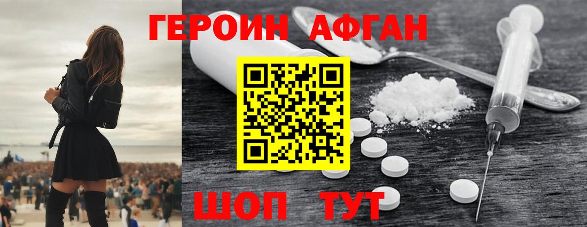 ГЕРОИН хмурый Лангепас