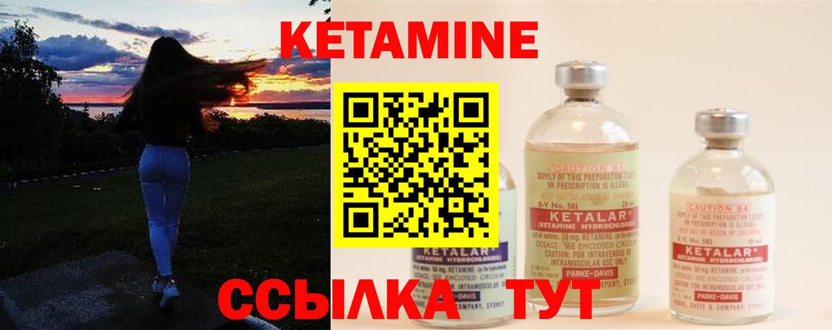 КЕТАМИН VHQ Лангепас
